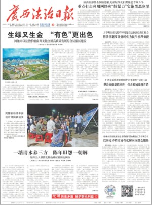广西法治日报